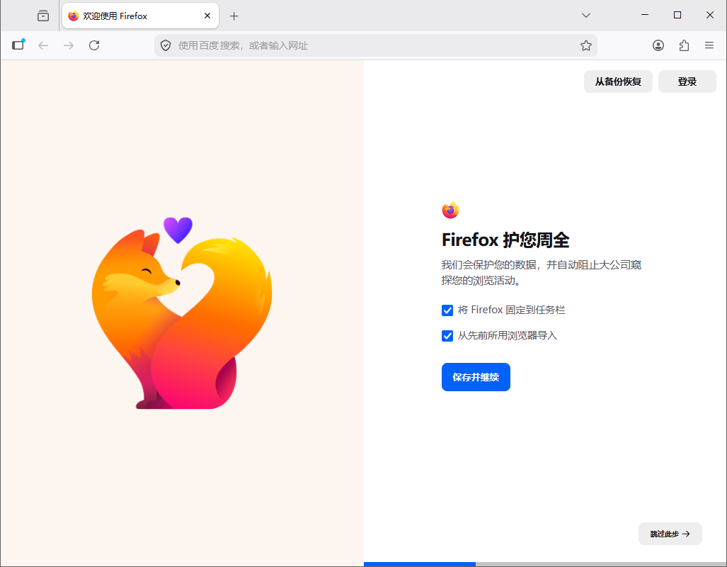 Firefox 浏览器 150.0 简体中文官方/绿色便携正式版