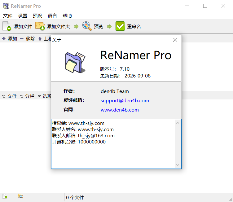 文件重命名工具(ReNamer)7.10中文绿色便携专业版