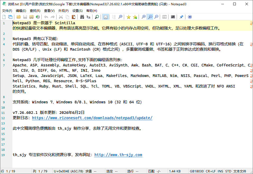 文本编辑器(Notepad3)7.26.602.1中文精简绿色便携版