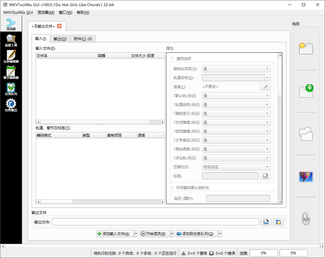 MKV 处理工具(MKVToolNix)100.0中文精简绿色便携版