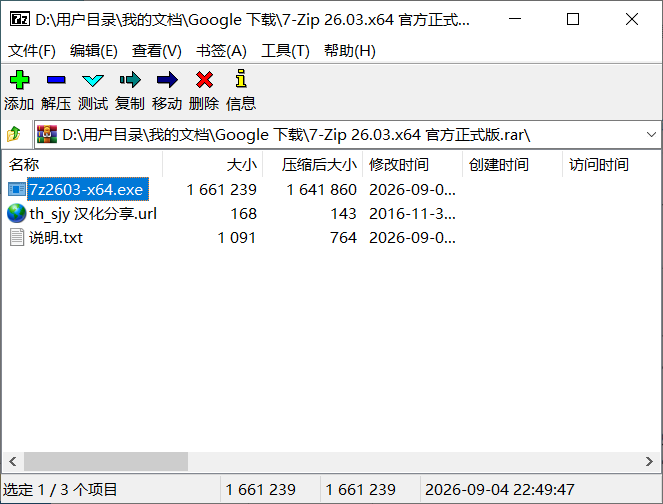 7-Zip 26.03 中文精简单文件/官方正式版