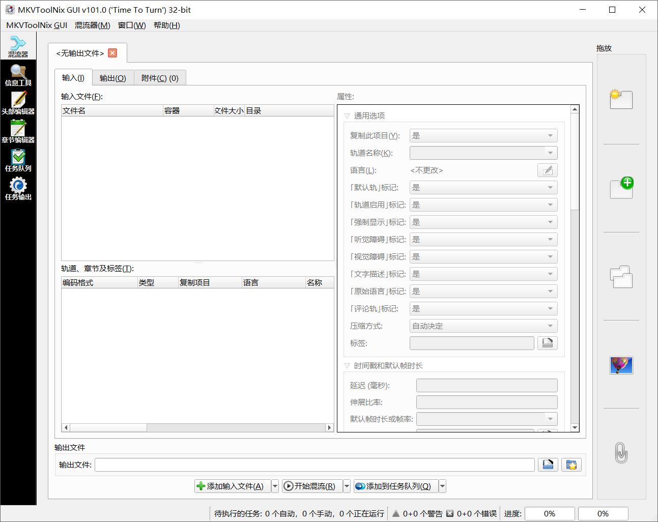 MKV 处理工具(MKVToolNix)101.0中文精简绿色便携版
