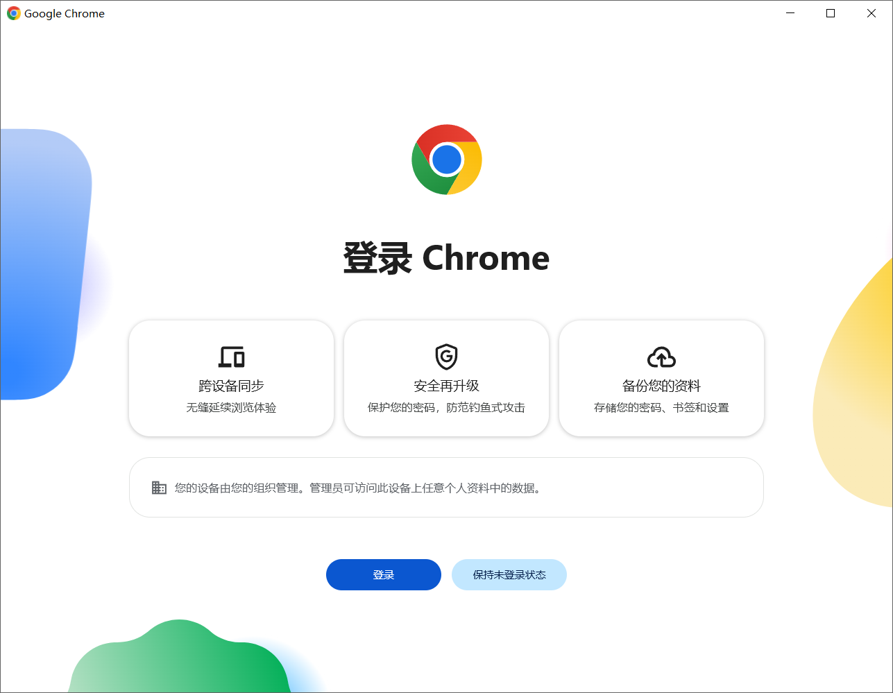 Google Chrome 浏览器 153.0.8010.48 官方中文正式版/中文绿色便携共存版