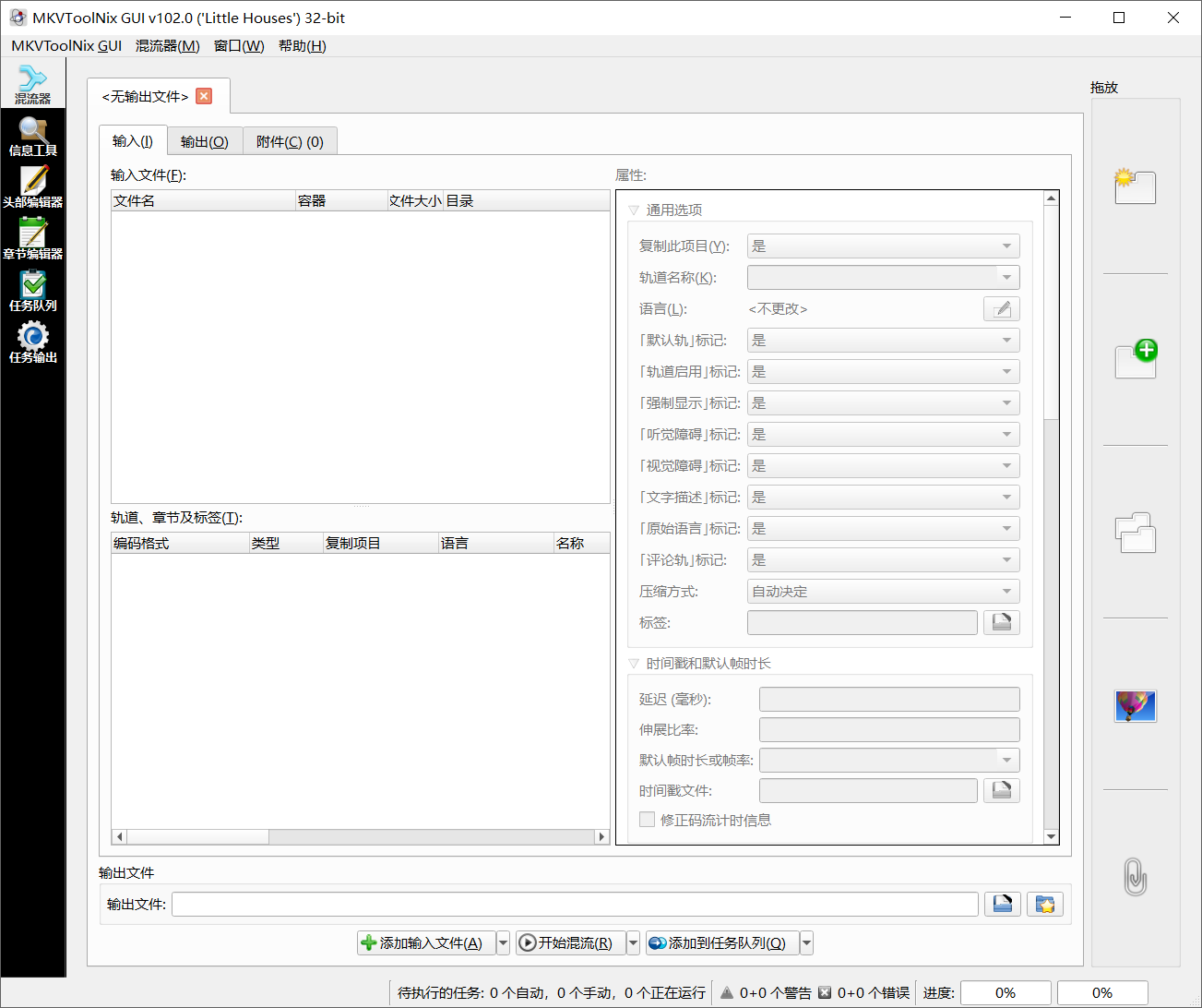 MKV 处理工具(MKVToolNix)102.0中文精简绿色便携版