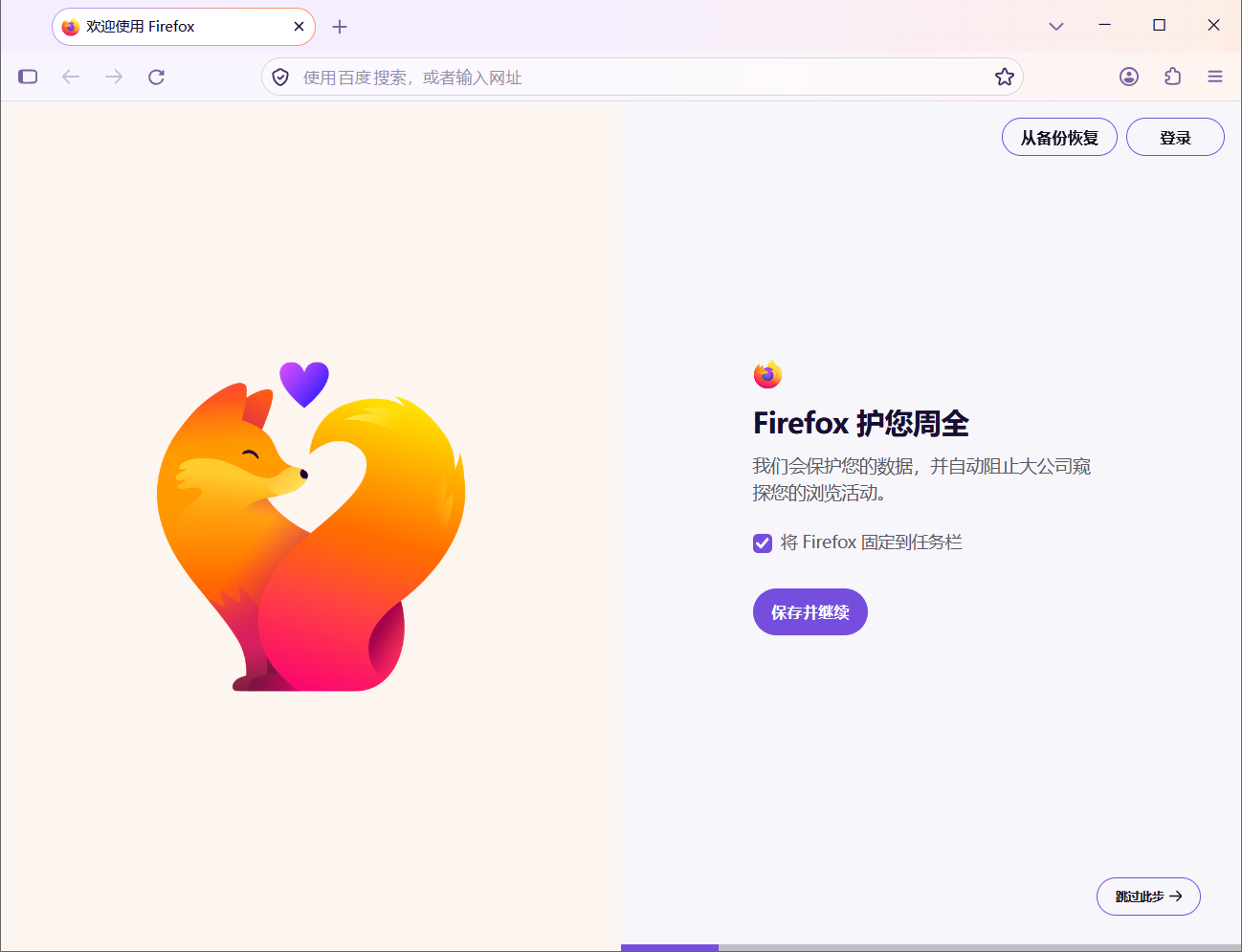 Firefox 浏览器 157.0 简体中文官方/绿色便携正式版